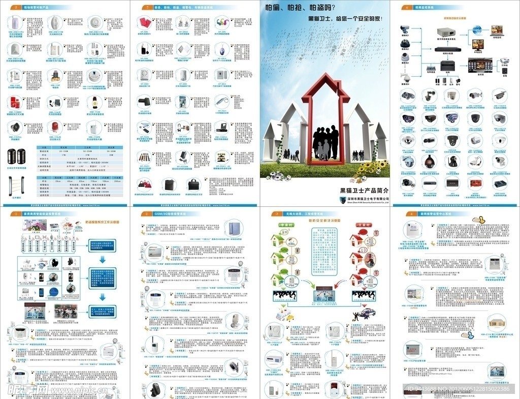 安防产品四折页