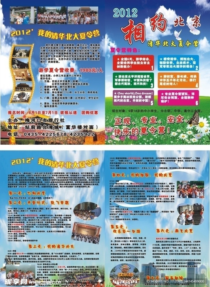 相约北京宣传单