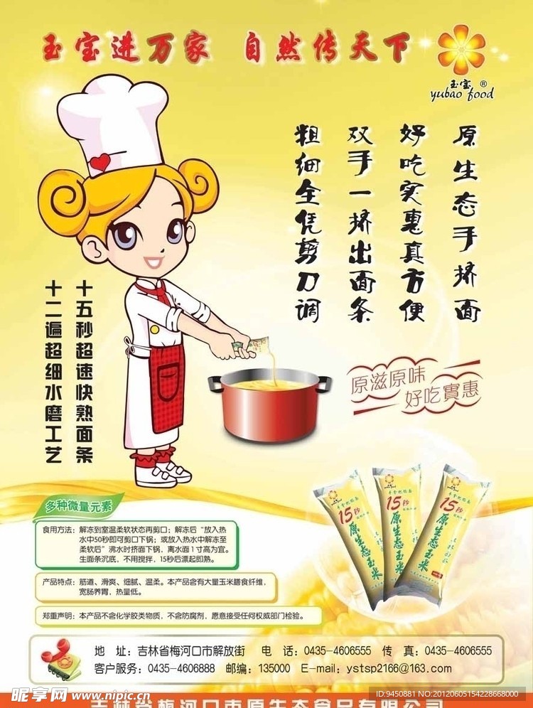 手挤面彩页