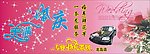 婚庆海报招贴