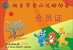 登山协会会员证