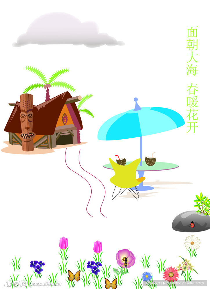 春暖花开