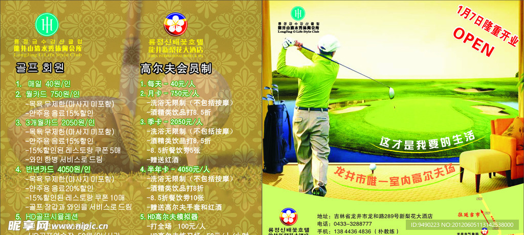 高尔夫券
