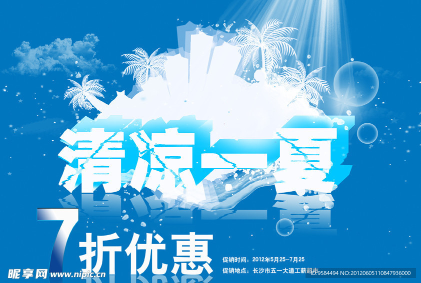 夏天