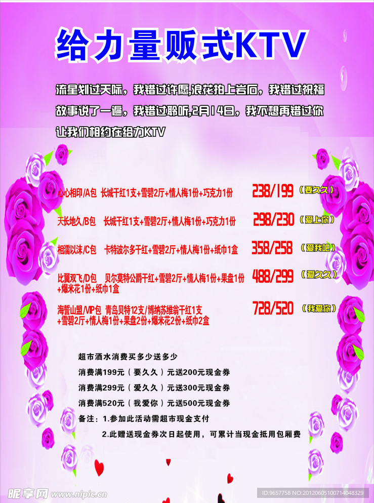 KTV 海报