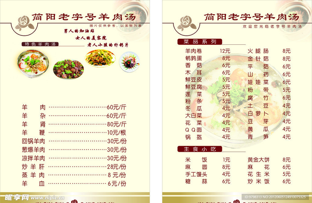 菜单 菜谱