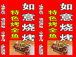 烧烤店灯箱