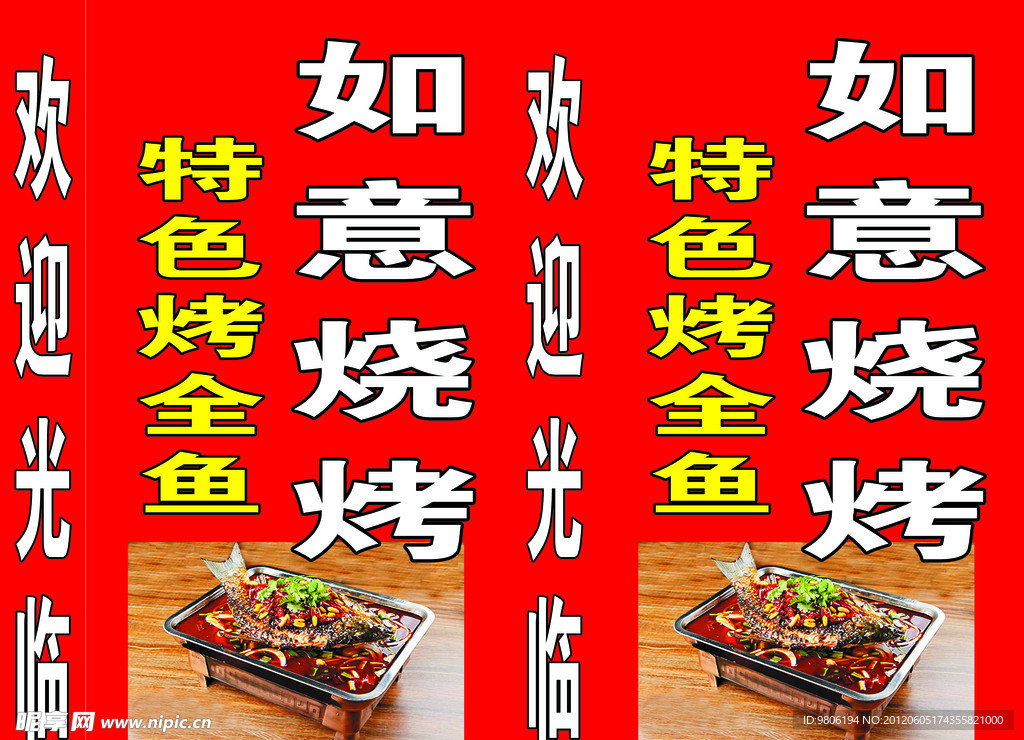 烧烤店灯箱