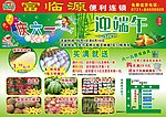 超市宣传单