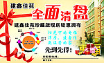 建鑫佳苑