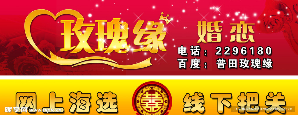 婚恋 广告牌