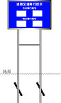限号提示牌