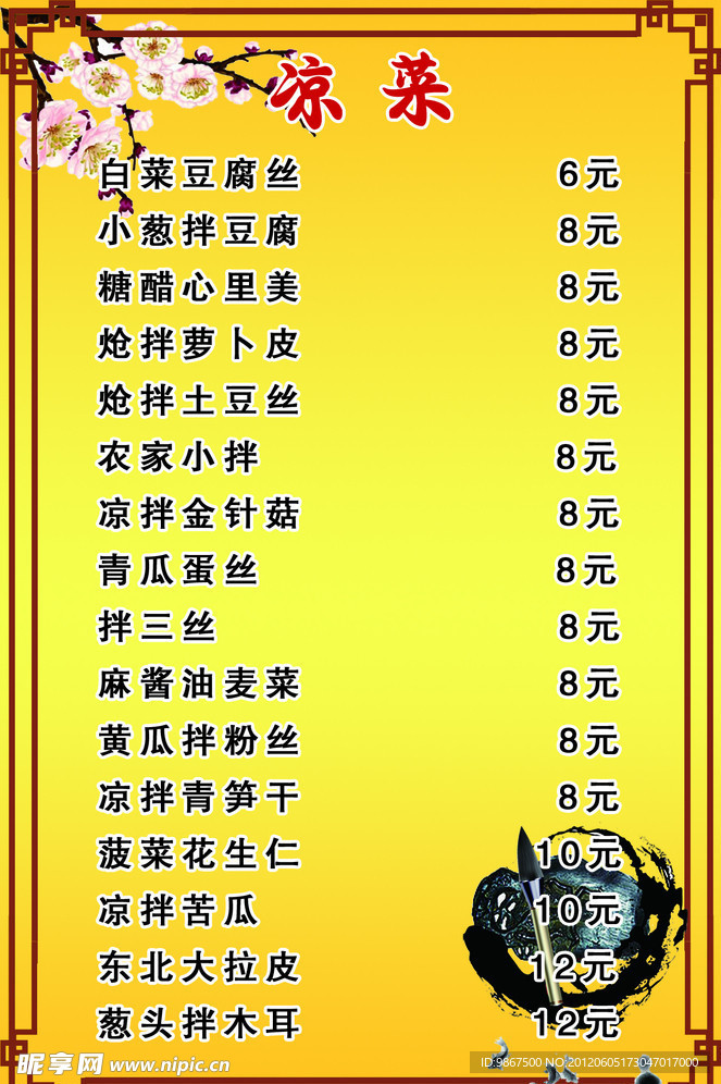 菜单