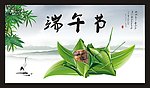 端午节