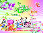 春韵舞动下午茶餐盘垫纸