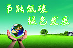绿色环保展板
