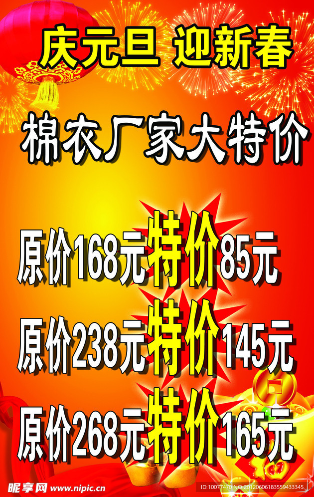 庆元旦