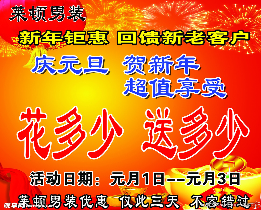 庆元旦
