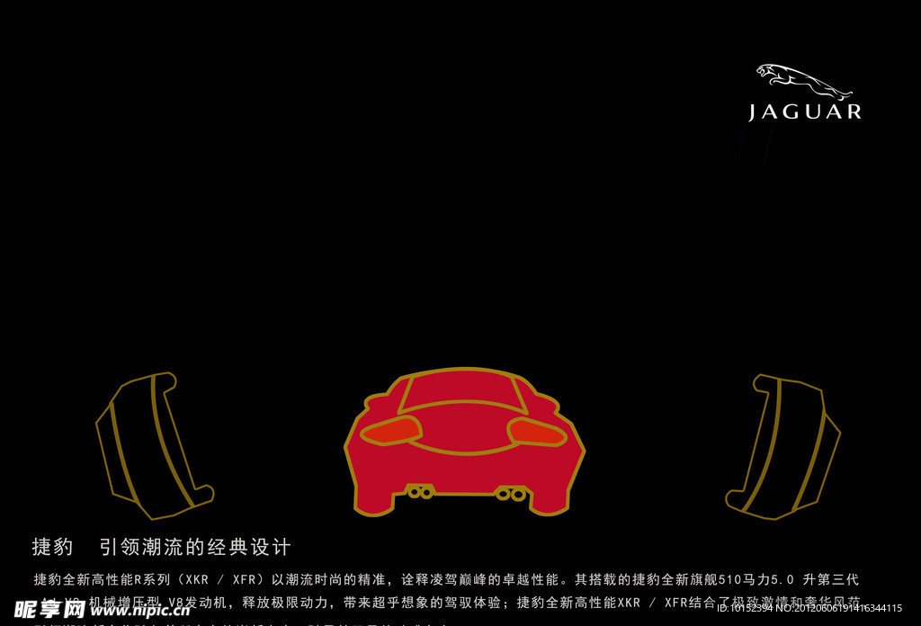 捷豹汽车