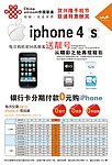 买iphone4s 免费送