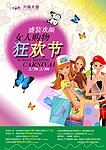 狂欢大购物