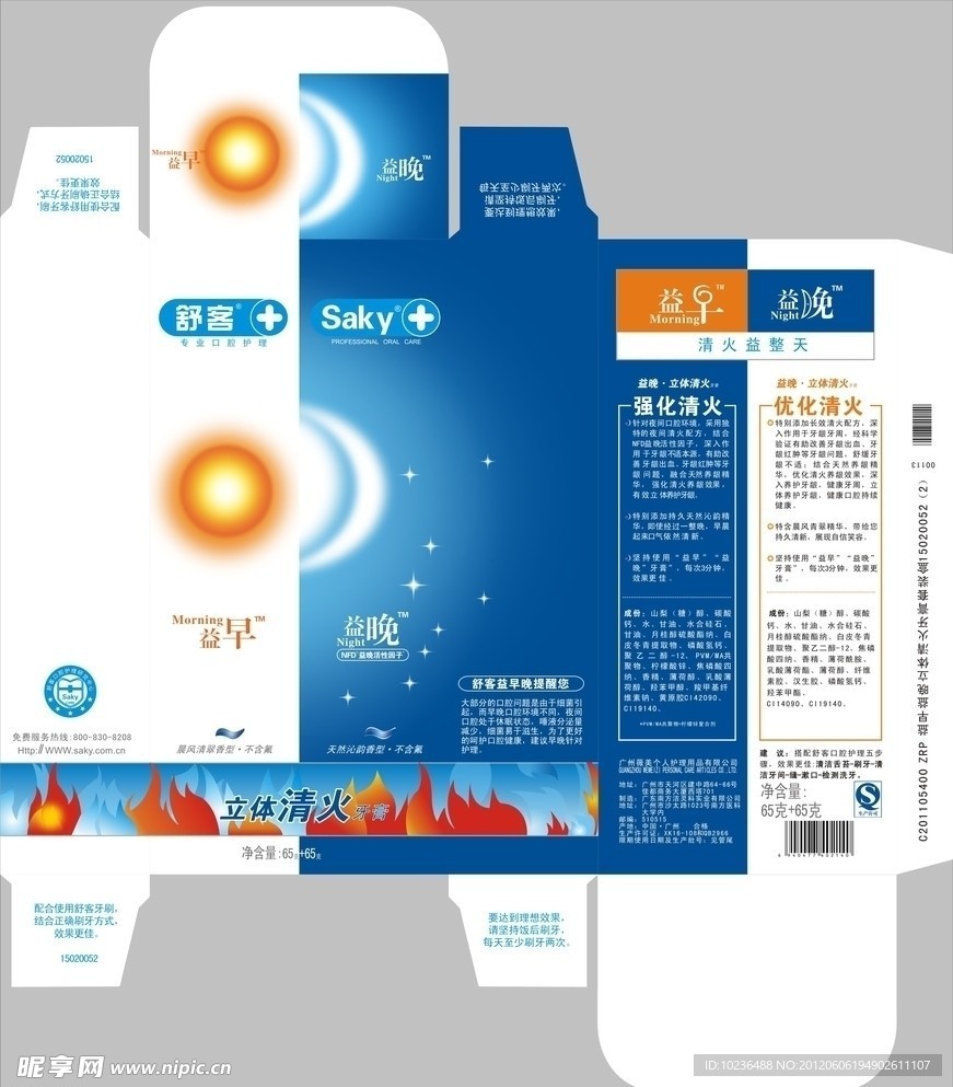 早晚交换好心情