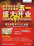五一盛大开业
