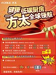 健康低碳橱柜