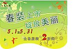 春装上市 暂放美丽