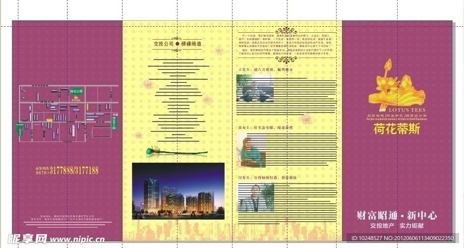 房地产四折页