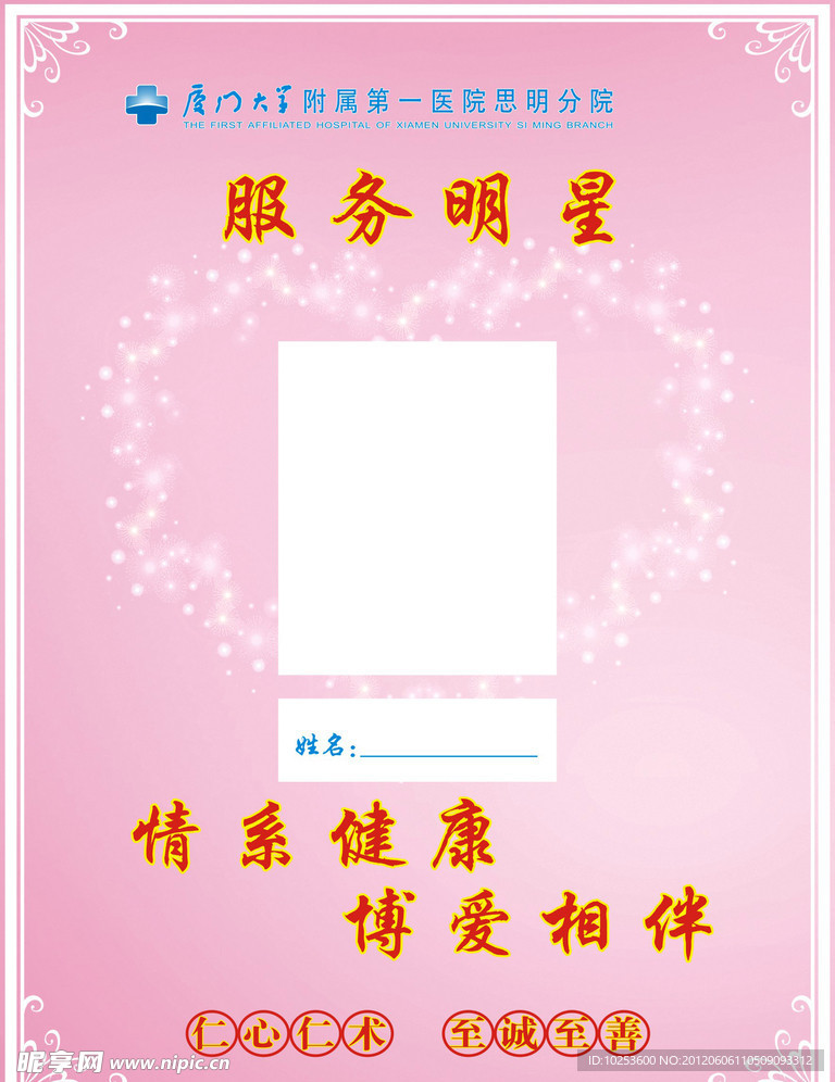 星级护士