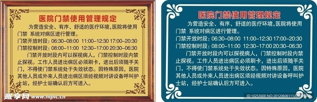 医院门禁使用管理规定