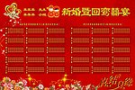 结婚喜榜