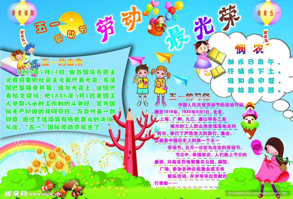 小学生五一劳动节手抄报
