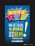 开业优惠活动