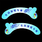 清风纸巾
