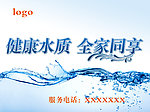 纯净水宣传海报