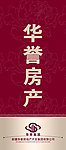 华誉地产