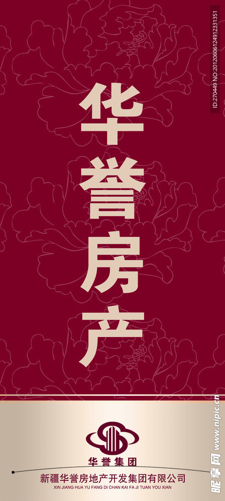 华誉地产