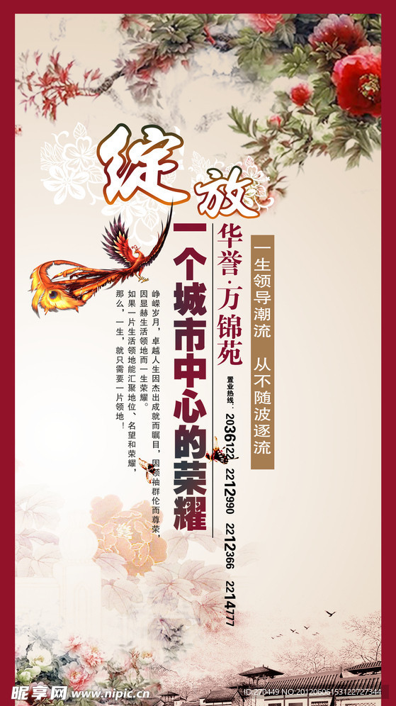 华誉地产广告