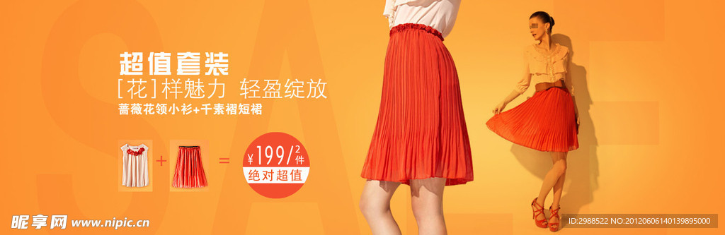 女装促销广告