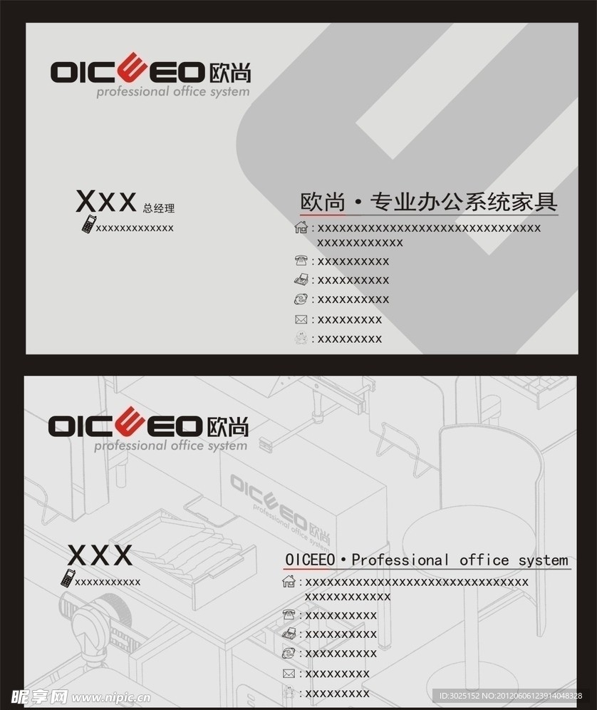 办公家具时尚名片