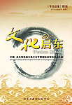 江海文化节特刊封面