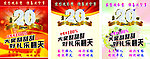 20周年庆