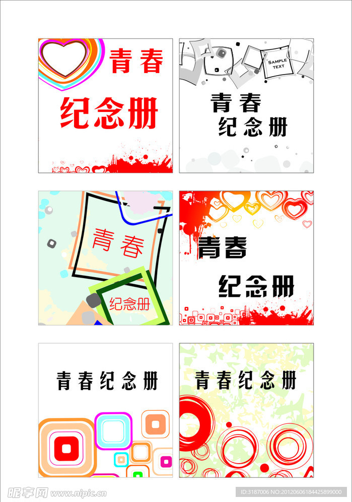 青春纪念册