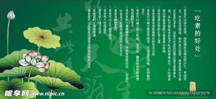 素食好处