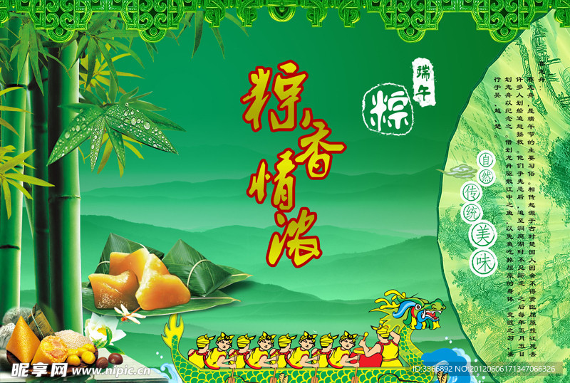 端午节 粽香情浓