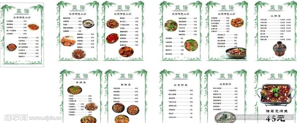 湘菜馆菜谱