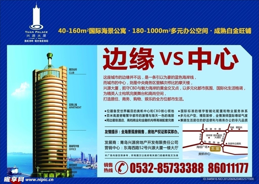 兴源大厦报广