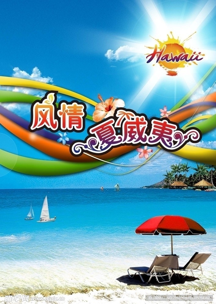 旅游海报